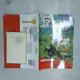 经典译林:朝花夕拾