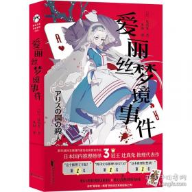 爱丽斯漫游奇境