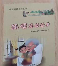 抚顺金融年鉴.1987-1991
