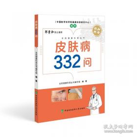 皮肤病防治357问