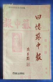 追寻刘少奇足迹丛书·刘少奇与华中局