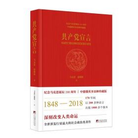 《共产党宣言》中德对照与中德版本图典