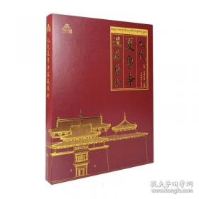 元代工艺美术史