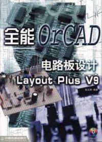 OrCAD Un1son电路板设计