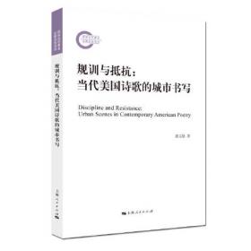 规训与抗拒：教育社会学视野中的学校生活