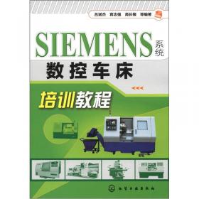 SIEMENS系统数控铣床和加工中心培训教程