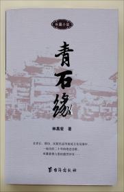 青石院:小说?$1!BM!BX(B?$1_9Oy!_A(B