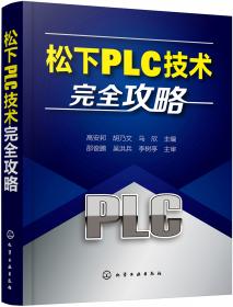 三菱FX/A/Q系列PLC自学手册