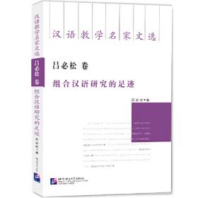 汉语与汉语作为第二语言教学