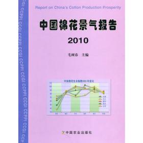 中国棉花景气报告2015