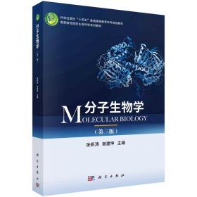 分子生物学实验参考手册：基本数据、试剂配制及其相关方法——生物实验室系列