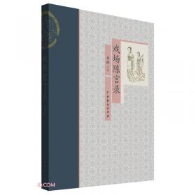 京剧常识手册（上下）（全二册）