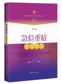 中华护理“三基”训练丛书：中华外科护理“三基”训练手册