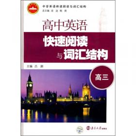 南大教辅·高中英语阅读复合训练：高二年级（全国通用版）