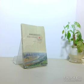 中共中央党史和文献研究院编研成果概览.第一辑