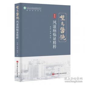 风湿病单验方大全