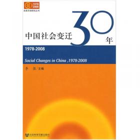 当代中国阶级阶层变动（1978～2018）