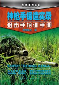 神枪手：南疆自卫反击作战“英雄神枪手”的实战军事小说！