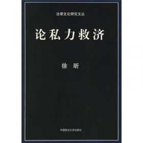 韦伯论中国传统法律：韦伯比较社会学的批判
