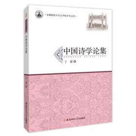 中国词学论集(安徽大学文学院文典学术论丛)