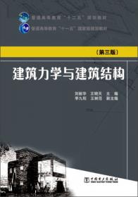 工程流体力学（第四版）/普通高等教育“十二五”规划教材·普通高等教育“十一五”国家级规划教材