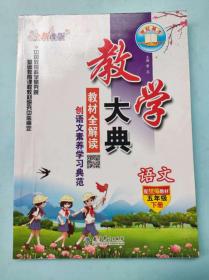 2023春奇迹课堂五年级数学下册苏教版世纪英才数法题解小学教材全解同步解读练习