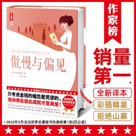 傲慢与偏见
