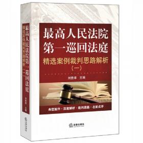 中国法院委托理财纠纷案件裁判文书精选（2002-2013 上下册）