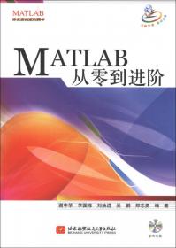 MATLAB开发实例系列图书·金融数量分析：基于MATLAB编程