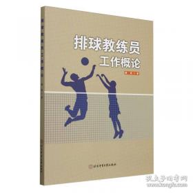 排球
