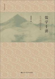 21世纪哲学系列教材·普通高等教育“十一五”国家级规划教材：中国管理哲学导论（第2版）