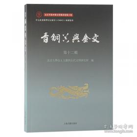 青铜世界与礼法文明