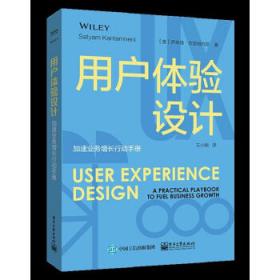 用户体验的要素：以用户为中心的Web设计