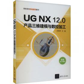 UG NX 8.0设计高手速成（中文版）