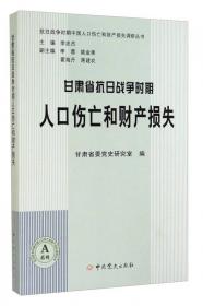 中条山战役山西难民口述史