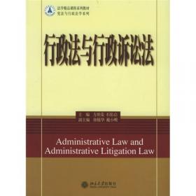 行政法与行政诉讼法学/21世纪法学创新系列教材