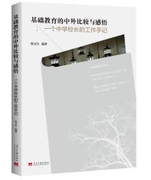 台湾研究新跨越：政治思辨