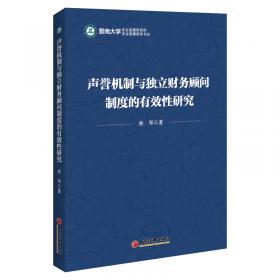 声誉机制的公司治理作用研究：来自中国上市公司的经验证据