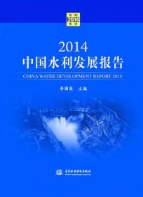 2011中国水利发展报