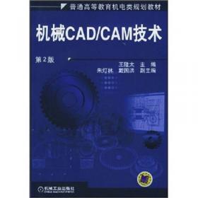 机械CAD/CAM技术   第5版