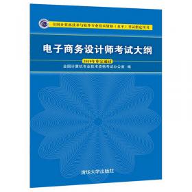 信息处理技术员考试大纲/全国计算机技术与软件专业技术资格水平考试指定用书