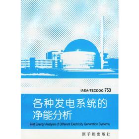 核设施退役方法学和工艺学