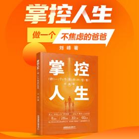 掌控幸福 : 积极心理学给我们的启示