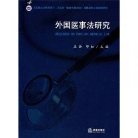 中国医疗诉讼与医疗警戒蓝皮书（2018年第3卷肿瘤）