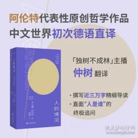 人的境况 阿伦特代表作