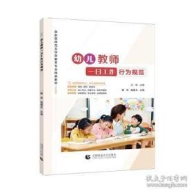 幼儿教师如何培养观察能力/幼儿教师核心能力培养丛书