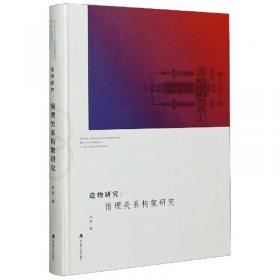 造物之门——中国设计文化初探