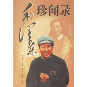 毛泽东开辟中国革命道路的理论创新
