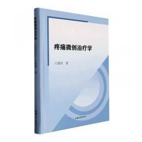 疼痛针灸推拿特技大全——疼痛特色特效疗法大全丛书