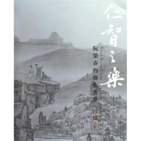 中国艺术学论纲/中国艺术学研究书系（第一辑）